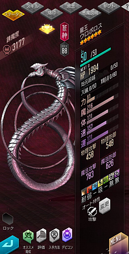 画像ギャラリー No.003のサムネイル画像 / 「D2メガテン」,龍王ウロボロスが登場する召喚を開催中。報酬イベント「永劫回帰の蛇は世界の行方を望む」も開始