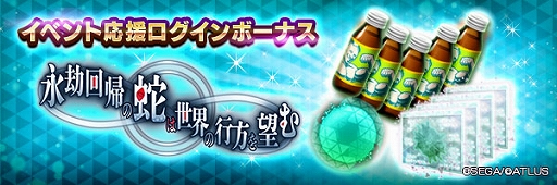 画像ギャラリー No.009のサムネイル画像 / 「D2メガテン」,龍王ウロボロスが登場する召喚を開催中。報酬イベント「永劫回帰の蛇は世界の行方を望む」も開始