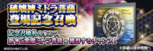 画像ギャラリー No.002のサムネイル画像 / 「D2メガテン」,新★5悪魔「破壊神 ミトラ菩薩」を実装