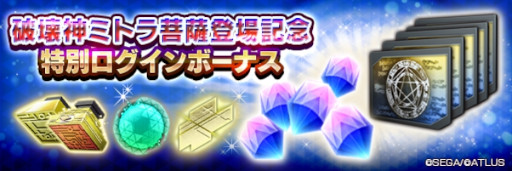 画像ギャラリー No.003のサムネイル画像 / 「D2メガテン」,新★5悪魔「破壊神 ミトラ菩薩」を実装