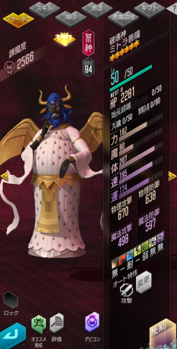 画像ギャラリー No.006のサムネイル画像 / 「D2メガテン」,新★5悪魔「破壊神 ミトラ菩薩」を実装