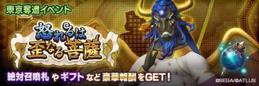 画像ギャラリー No.008のサムネイル画像 / 「D2メガテン」,新★5悪魔「破壊神 ミトラ菩薩」を実装