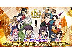 ��D2�ᥬ�ƥ�ס�6.5��ǯ��ǰ�緿���åץǡ��Ȥ�ľ�����֤�7��24���˼»�