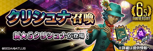 画像ギャラリー No.002のサムネイル画像 / 「D2メガテン」,新★5悪魔「魔神 クリシュナ」を追加。最大100回の無料召喚も実施