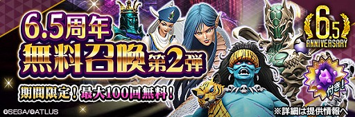 画像ギャラリー No.010のサムネイル画像 / 「D2メガテン」,新★5悪魔「魔神 クリシュナ」を追加。最大100回の無料召喚も実施