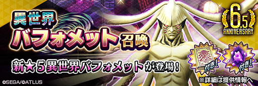 画像ギャラリー No.006のサムネイル画像 / 「D2メガテン」,メインストーリー第15章が公開に。バフォメット【異世界】も登場