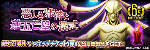 画像ギャラリー No.010のサムネイル画像 / 「D2メガテン」,メインストーリー第15章が公開に。バフォメット【異世界】も登場