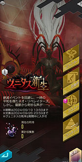 画像ギャラリー No.007のサムネイル画像 / 「D2女神転生」,新★5悪魔「ヴェニタス」を実装