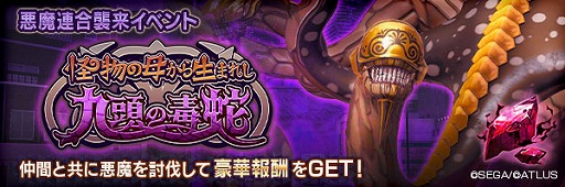 画像ギャラリー No.007のサムネイル画像 / 「D2メガテン」,新★5悪魔「邪龍 ヒュドラ」を実装。1月18日には7周年記念の公開生放送とファンミーティングを開催予定