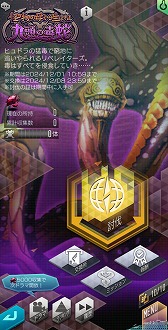 画像ギャラリー No.008のサムネイル画像 / 「D2メガテン」,新★5悪魔「邪龍 ヒュドラ」を実装。1月18日には7周年記念の公開生放送とファンミーティングを開催予定