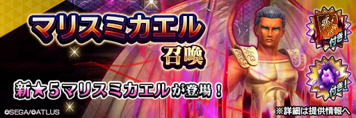 画像ギャラリー No.001のサムネイル画像 / 「D2メガテン」,新★5悪魔「大天使 ミカエル【マリス】」を実装。東京奪還イベント「殺戮の天使舞う終焉の世界」も開催中