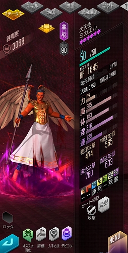 画像ギャラリー No.003のサムネイル画像 / 「D2メガテン」,新★5悪魔「大天使 ミカエル【マリス】」を実装。東京奪還イベント「殺戮の天使舞う終焉の世界」も開催中