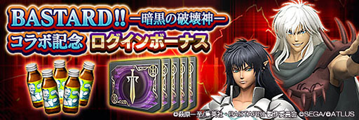 画像ギャラリー No.002のサムネイル画像 / 「D2メガテン」,アニメ「BASTARD!! −暗黒の破壊神−」とのコラボを開始