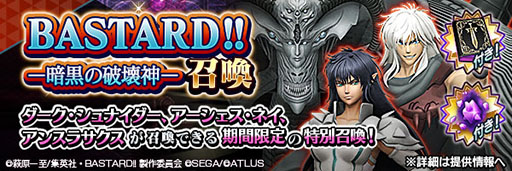 画像ギャラリー No.007のサムネイル画像 / 「D2メガテン」,アニメ「BASTARD!! −暗黒の破壊神−」とのコラボを開始