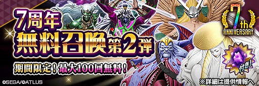 画像ギャラリー No.002のサムネイル画像 / 「D2メガテン」,新★5悪魔「幻魔 フィン・マックール」「地母神 ダヌー」を実装