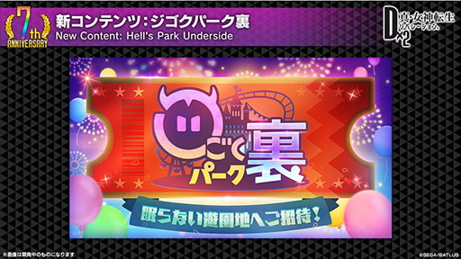 画像ギャラリー No.001のサムネイル画像 / 「D2メガテン」に地母神 ジョカ登場。ジゴクパーク裏のプレシーズンも開幕