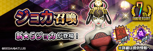 画像ギャラリー No.002のサムネイル画像 / 「D2メガテン」に地母神 ジョカ登場。ジゴクパーク裏のプレシーズンも開幕