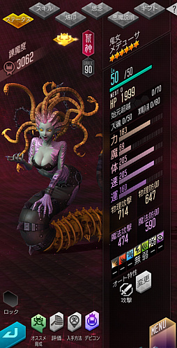 画像ギャラリー No.003のサムネイル画像 / 「D2メガテン」,新★5悪魔「鬼女 メデューサ」が登場。報酬イベントや記念召喚も開催