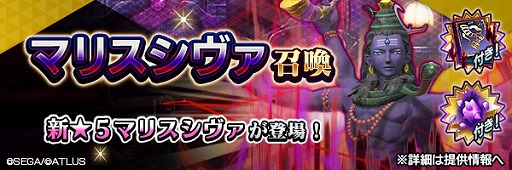 画像ギャラリー No.008のサムネイル画像 / 「D2メガテン」,新★5悪魔「破壊神 シヴァ【マリス】」を実装