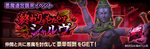 画像ギャラリー No.009のサムネイル画像 / 「D2メガテン」,新★5悪魔「破壊神 シヴァ【マリス】」を実装