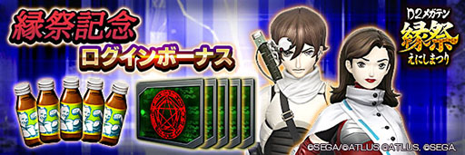 画像ギャラリー No.002のサムネイル画像 / 「D2メガテン」,真・女神転生よりザ・ヒーローとヒロインが登場