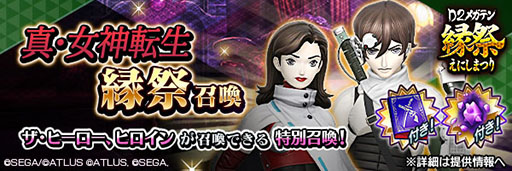 画像ギャラリー No.007のサムネイル画像 / 「D2メガテン」,真・女神転生よりザ・ヒーローとヒロインが登場