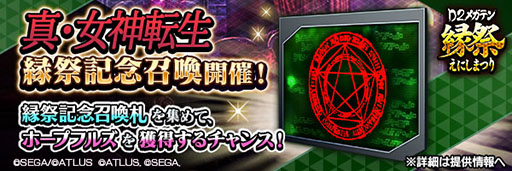 画像ギャラリー No.008のサムネイル画像 / 「D2メガテン」,真・女神転生よりザ・ヒーローとヒロインが登場