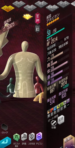 画像ギャラリー No.003のサムネイル画像 / 「D2メガテン」,新★5悪魔「威霊 アルビオン」が登場