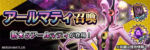 画像ギャラリー No.007のサムネイル画像 / 「D2メガテン」,新★5悪魔「大天使 アールマティ」が参戦