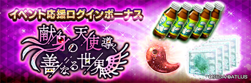 画像ギャラリー No.008のサムネイル画像 / 「D2メガテン」,新★5悪魔「大天使 アールマティ」が参戦