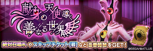 画像ギャラリー No.009のサムネイル画像 / 「D2メガテン」,新★5悪魔「大天使 アールマティ」が参戦