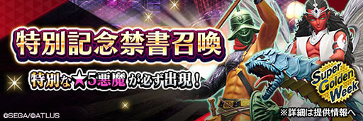 画像ギャラリー No.010のサムネイル画像 / 「D×2 真・女神転生」,女神 ハトホル【異世界】が新登場