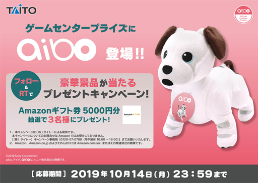 画像ギャラリー No.003のサムネイル画像 / 「タイトーオンラインクレーン」,ぬいぐるみとなったaiboが全国のアミューズメント施設に登場