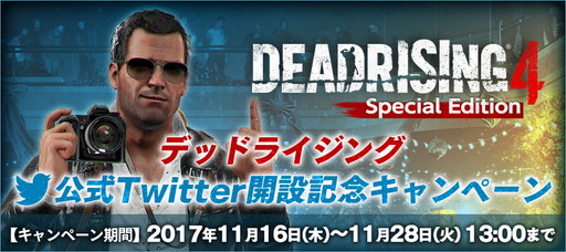 画像ギャラリー No.002のサムネイル画像 / 「デッドライジング」公式Twitter開設記念のプレゼントキャンペーンが開催