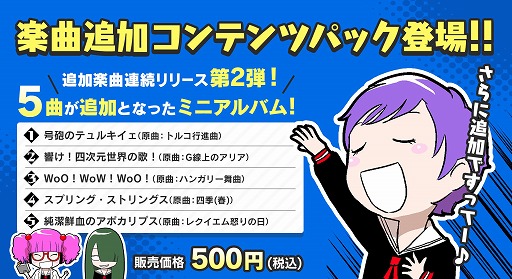 画像ギャラリー No.001のサムネイル画像 / 「がるメタる!」,楽曲追加コンテンツパックが配信開始。ゲーム本編とDLCのセールも開催