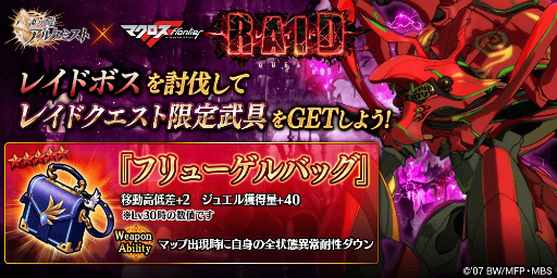 画像ギャラリー No.012のサムネイル画像 / 「誰ガ為のアルケミスト」,マクロスFとのコラボで「シェリル」と「ランカ」が登場