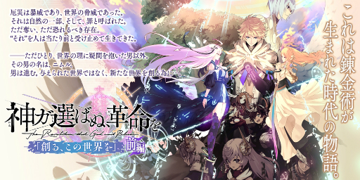 画像ギャラリー No.013のサムネイル画像 / 「誰ガ為のアルケミスト」,マクロスFとのコラボで「シェリル」と「ランカ」が登場