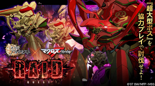 画像ギャラリー No.015のサムネイル画像 / 「誰ガ為のアルケミスト」,マクロスFとのコラボで「シェリル」と「ランカ」が登場