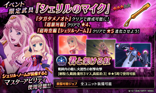 画像ギャラリー No.018のサムネイル画像 / 「誰ガ為のアルケミスト」,マクロスFとのコラボで「シェリル」と「ランカ」が登場