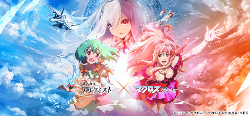 画像ギャラリー No.024のサムネイル画像 / 「誰ガ為のアルケミスト」,マクロスFとのコラボで「シェリル」と「ランカ」が登場