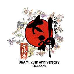 画像ギャラリー No.005のサムネイル画像 / 「大神」シリーズの20周年記念特設サイトが公開に。ディレクターを務めた神谷英樹氏からのメッセージやお祝い色紙などを掲載