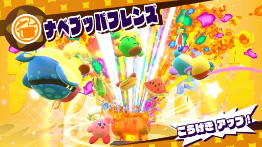 画像ギャラリー No.019のサムネイル画像 / 「星のカービィ スターアライズ」プレイレポート。おなじみのキャラクターを“フレンズ”にして冒険が楽しめる,ファンも満足のシリーズ最新作