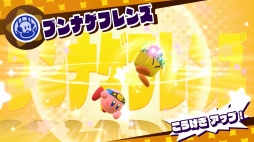 画像ギャラリー No.023のサムネイル画像 / 「星のカービィ スターアライズ」プレイレポート。おなじみのキャラクターを“フレンズ”にして冒険が楽しめる,ファンも満足のシリーズ最新作