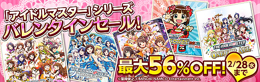 画像ギャラリー No.002のサムネイル画像 / 「アイドルマスター」シリーズの13タイトルが最大56%オフ。バレンタインセールがPS Storeで本日スタート