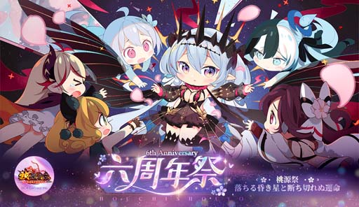 画像ギャラリー No.001のサムネイル画像 / 「放置少女」6周年記念オリジナルPV公開中。“混沌浸蝕”など六周年祭限定イベントもスタート