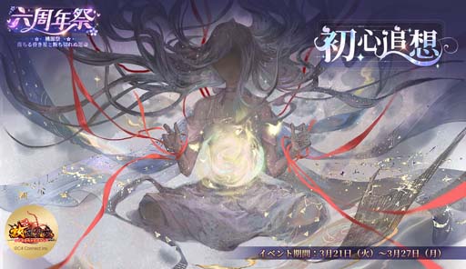 画像ギャラリー No.003のサムネイル画像 / 「放置少女」6周年記念オリジナルPV公開中。“混沌浸蝕”など六周年祭限定イベントもスタート