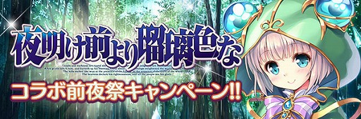 画像ギャラリー No.002のサムネイル画像 / 「あいりすミスティリア!」,「夜明け前より瑠璃色な」コラボの前夜祭イベント
