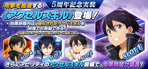 画像ギャラリー No.008のサムネイル画像 / 「SAOIF」,“アインクラッド”新章を実装。5周年を記念したガシャやイベントも開催に