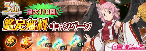 画像ギャラリー No.011のサムネイル画像 / 「SAOIF」,“アインクラッド”新章を実装。5周年を記念したガシャやイベントも開催に