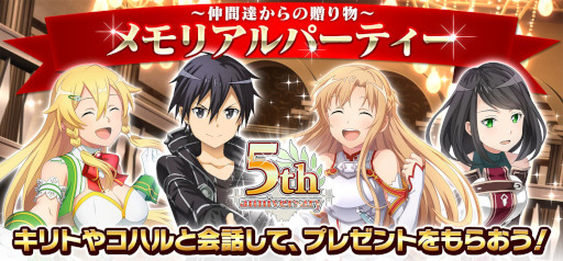 画像ギャラリー No.012のサムネイル画像 / 「SAOIF」,“アインクラッド”新章を実装。5周年を記念したガシャやイベントも開催に